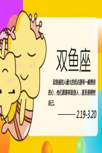雙魚座女生和什么座最配男生