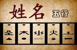 八字五行缺什么就補(bǔ)什么？